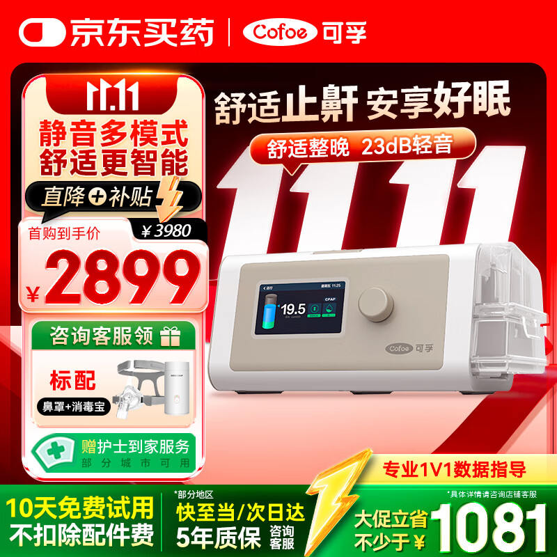 可孚静音智能全模式打呼噜家用医用无创止鼾睡眠治疗仪双水平呼吸机