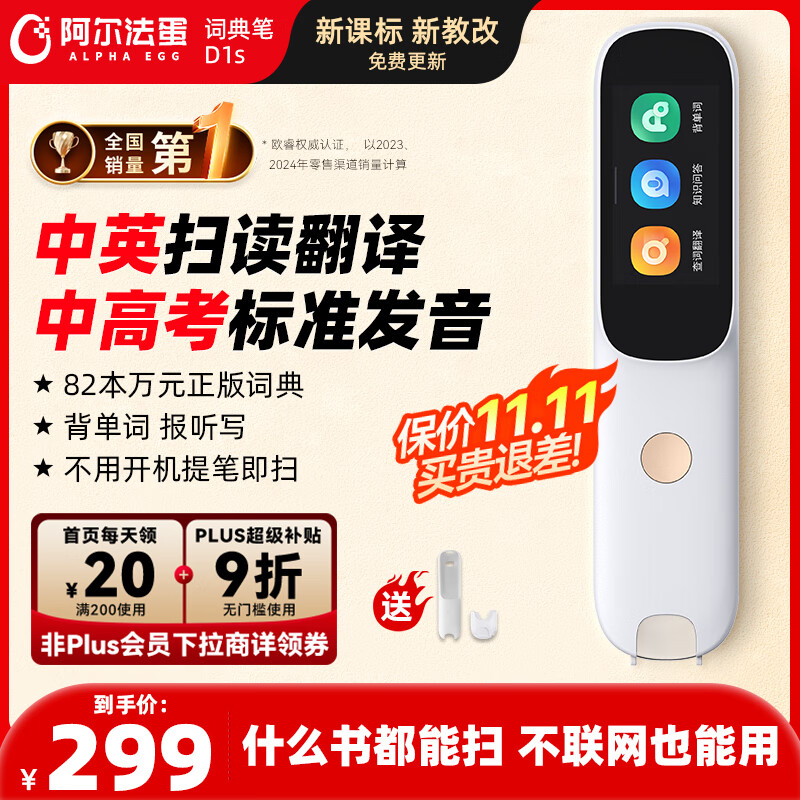 阿尔法蛋词典笔D1s 【新品上市】英语点读笔小初高中英翻译笔 单词笔扫描笔学习笔电子词典扫读笔
