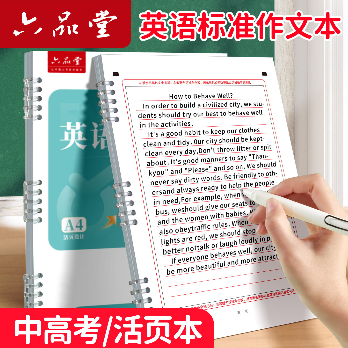 六品堂新版中考高考英语作文答题卡纸活页本同步高考标准初中高中生英语答题纸练习纸2026年答题纸A4 2本【中考/高考】英语作文本