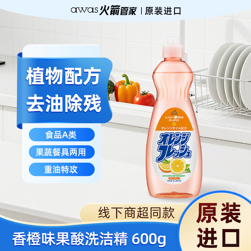 日本进口 awas 火箭洗洁精香橙味，仅10.6元