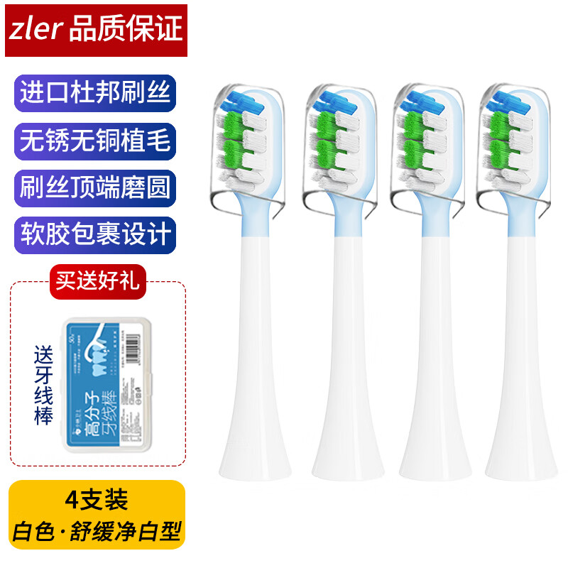 zler适用华为智选Lebooo力博得电动牙刷头智能声波牙刷2 /2S/3替换刷头LBT-203532A /203557A/203554A 4支 白色【包胶舒缓净白型】