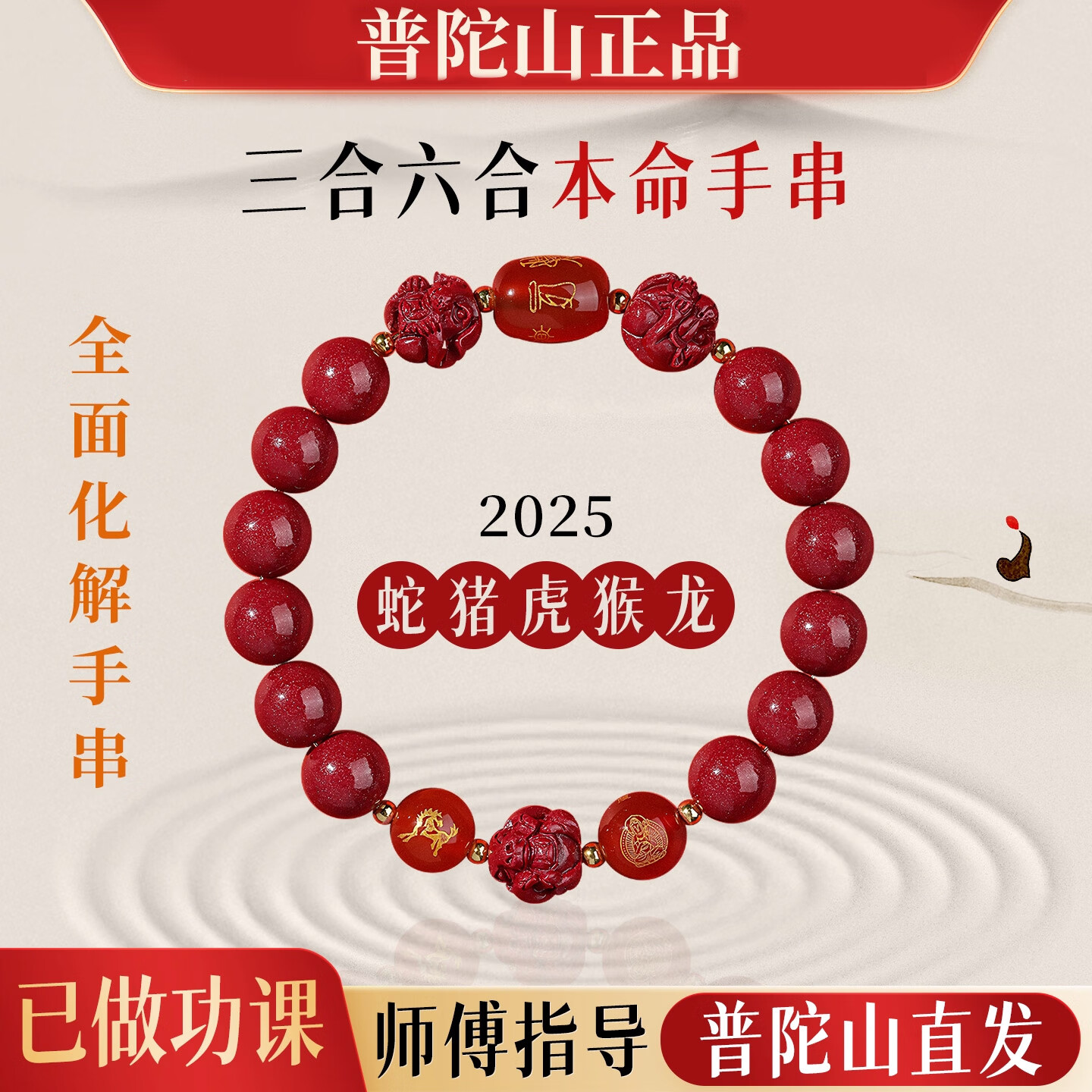 聚旺阁普陀山本命年三合六合朱砂手串正品普陀山直发女款十二生肖男手链 【生肖龙】三合六合手串-已过香 8mm