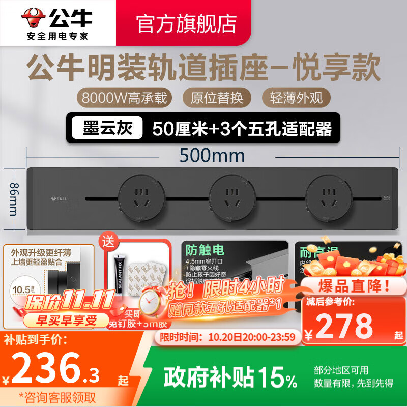 公牛（BULL）轨道插座明装墙壁插座壁挂式插线板接线板多功能免打孔8000W【悦享款】 【明装50cm+3个适配器】墨云灰