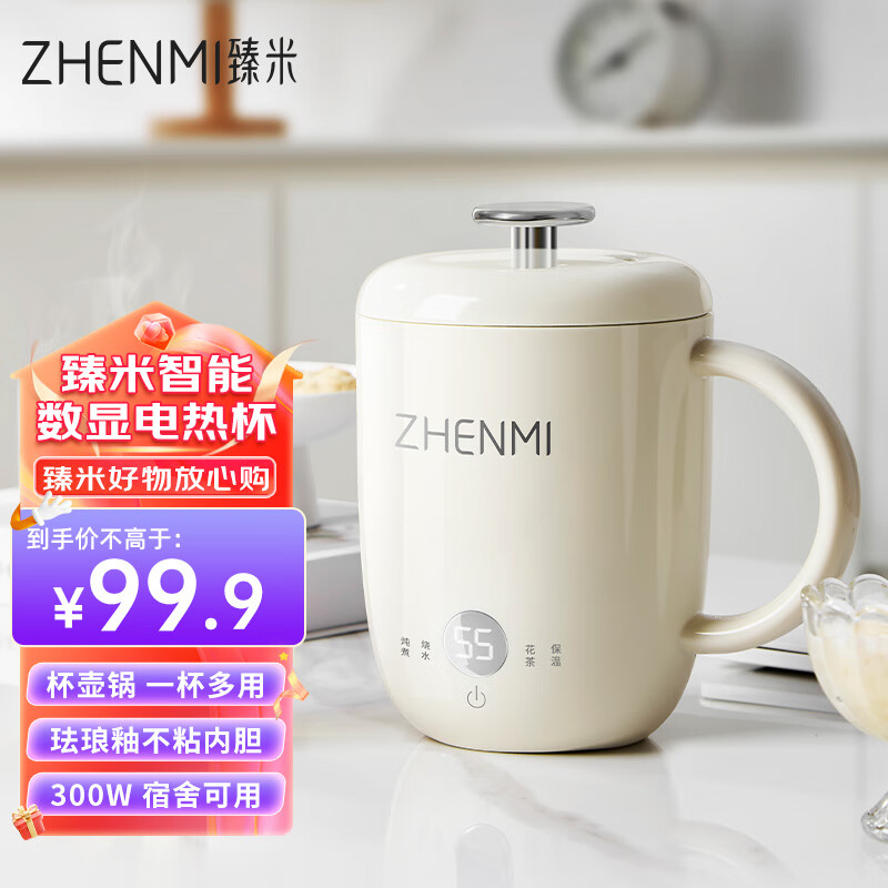 臻米便携式烧水杯电热水壶保温加热杯恒温热水杯迷你小型旅行出差 办公室宿色烧水壶智能恒温 0.45L 电热水杯(普通款)