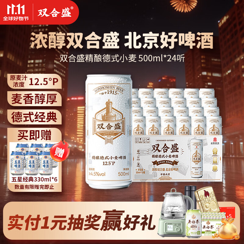 双合盛精酿德式小麦啤酒 原麦汁浓度12.5°P 北京老字号 麦香浓郁500ml*24罐