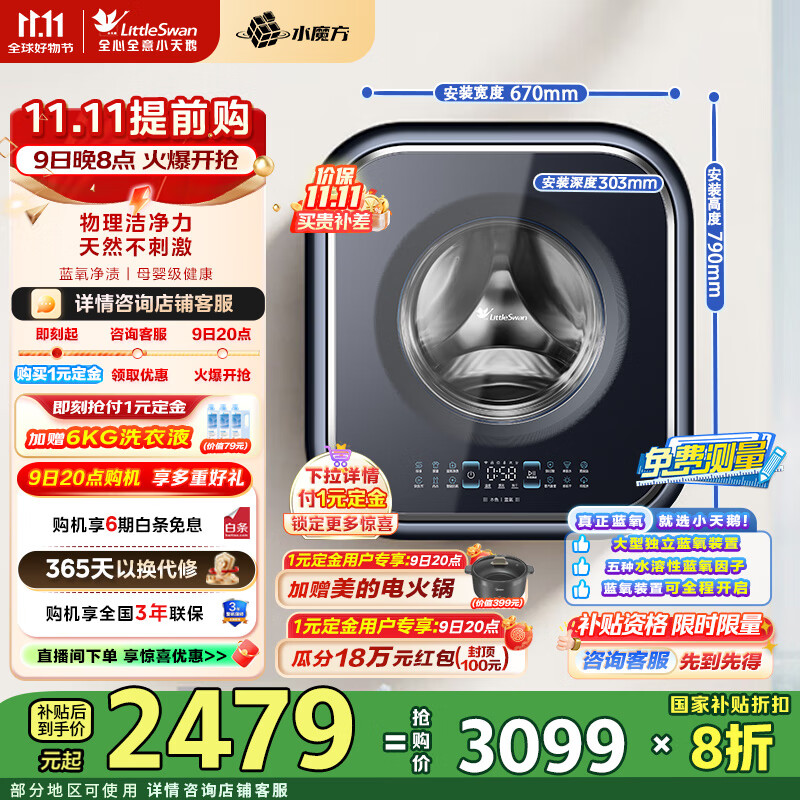 小天鹅（LittleSwan）壁挂洗烘一体机 3KG迷你洗衣机全自动儿童婴儿洗衣机水魔方 一级能效家电国家补贴20% TD30MS90【小海绵2.0高奢版】