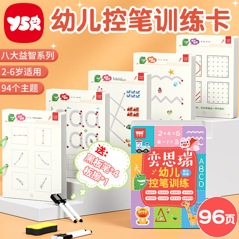 奕思瑞儿童控笔训练册幼儿园3-6岁练字入门幼小衔接字帖早教专注力训练