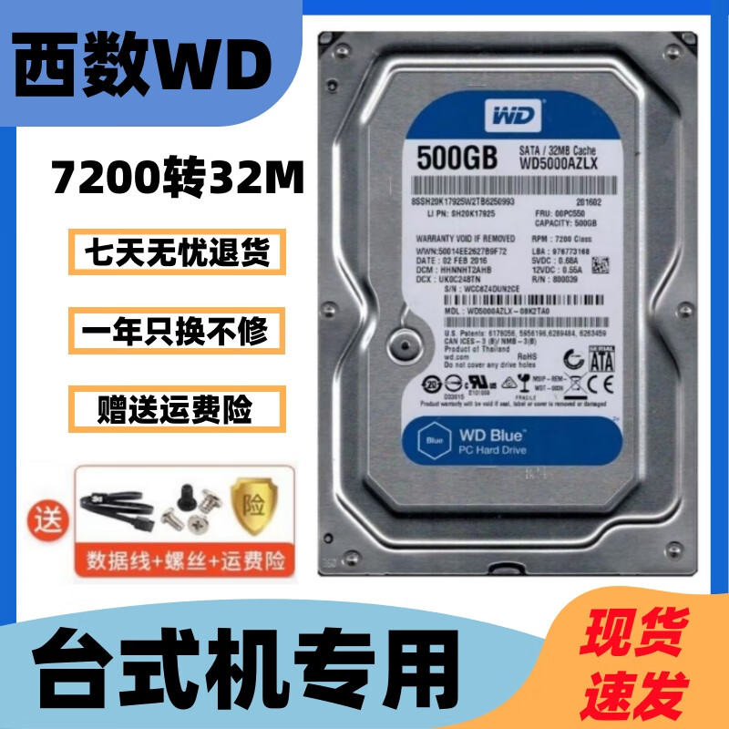 西数希捷500G  1T  2T  3T  4T  6T  机械硬盘台式机录像机监控硬盘二手垂直盘 西数台式机3.5寸超高性能  西数蓝盘500G.32M缓存