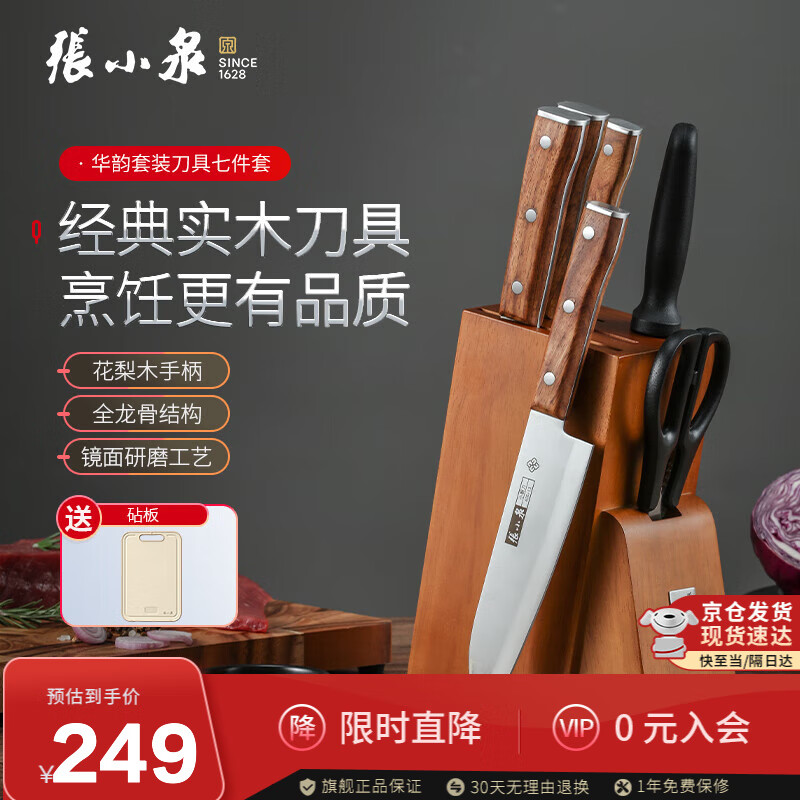 张小泉华韵菜刀套刀 厨房刀具套装家用切菜刀套装家用菜刀套装刀具组合 七件套 7件套