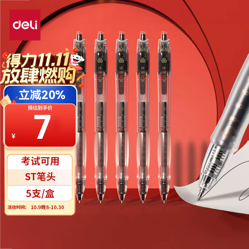 得力(deli)考试专用按动中性笔 中高考可用 0.5mmST头速干顺滑考试笔刷题笔学生中性笔 黑色5支/盒 V1-S5