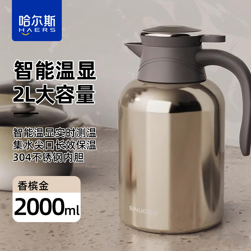 哈尔斯思诺保温壶大容量304不锈钢家居壶显温公室暖水壶家用2000ml车载 香槟金色2000ml