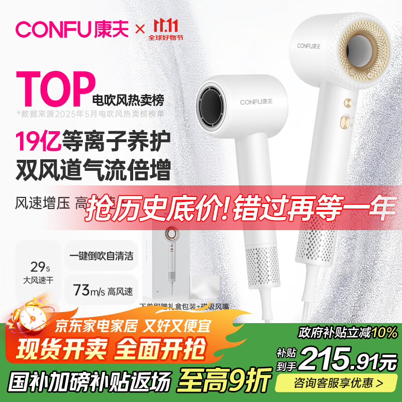 康夫（CONFU）高速电吹风机中空无叶生日礼物送女友家用大功率大风力等离子护发吹风筒F9白国家补贴