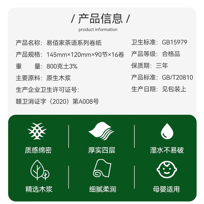 易佰家卷纸茶语卫生纸家用实惠装木浆本色厕纸纸巾擦手纸 4层 66.7g/卷*12卷 1.6斤