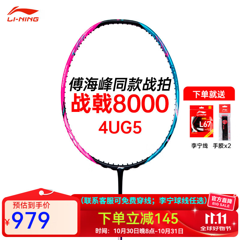 李宁（LI-NING）战戟系列控制型羽毛球拍单拍全碳素专业比赛训练用拍超轻耐打 4UG5 战戟8000绿粉 默认空拍