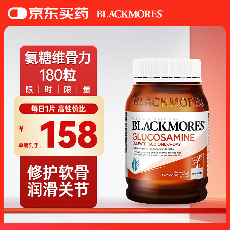 澳佳宝（Blackmores）氨糖维骨力 高浓度1500mg 180粒 成人中老年 澳洲进口