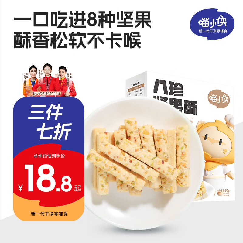 喵小侠 八珍坚果酥 宝宝零食无添加白砂糖营养高钙混合饼干磨牙棒 90g