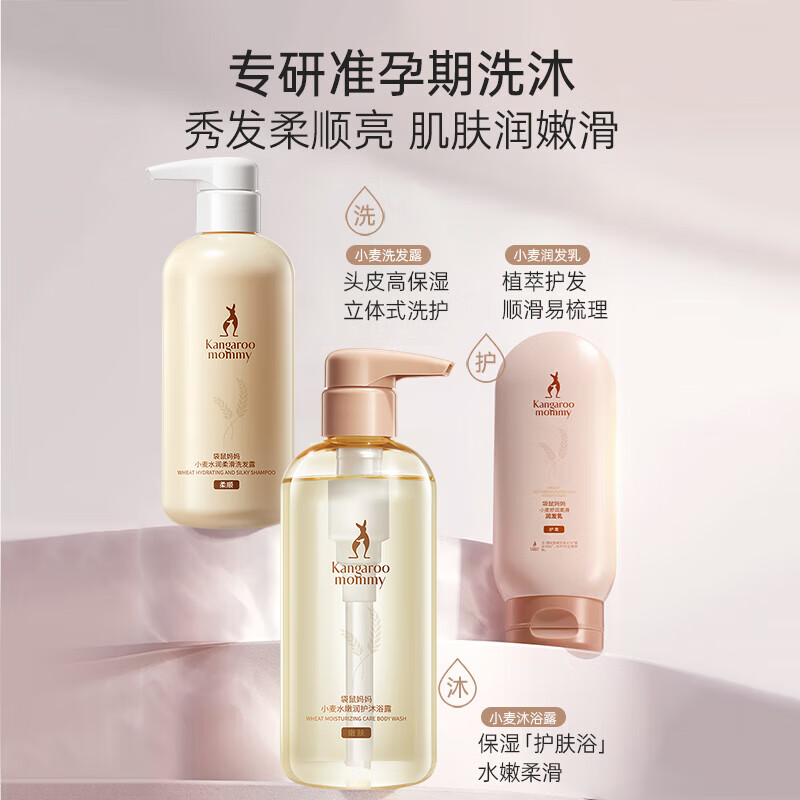 袋鼠妈妈洗护套装准孕妇小麦洗发水沐浴露护发素柔顺润发乳准孕期护肤品 【钜惠组合】小麦洗护3件套+鲜橙牙膏