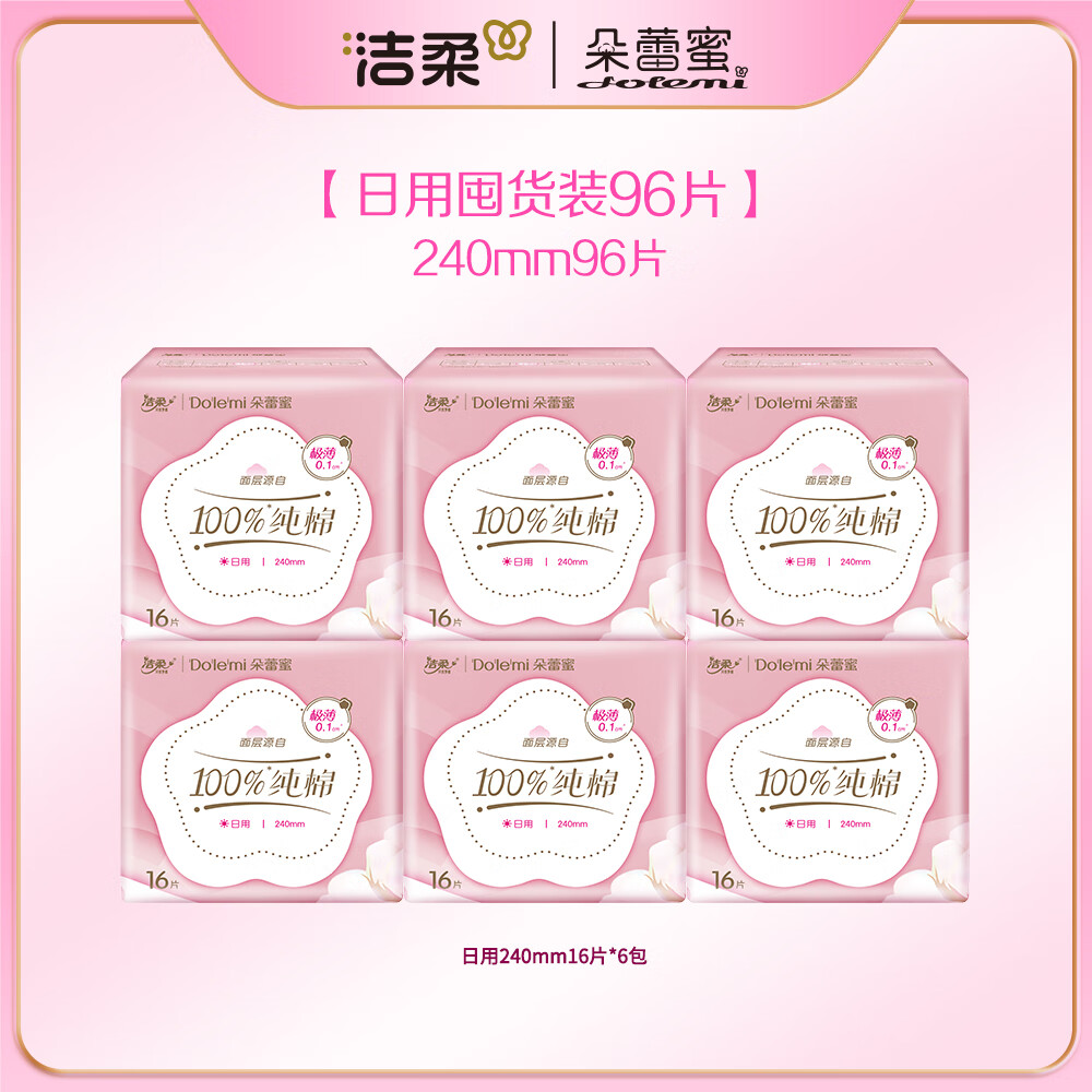 洁柔朵蕾蜜梦幻少女卫生巾超薄透气防侧漏日夜用经期姨妈巾组合套装 纯棉 240mm 96片 日用6包 京东折扣/优惠券