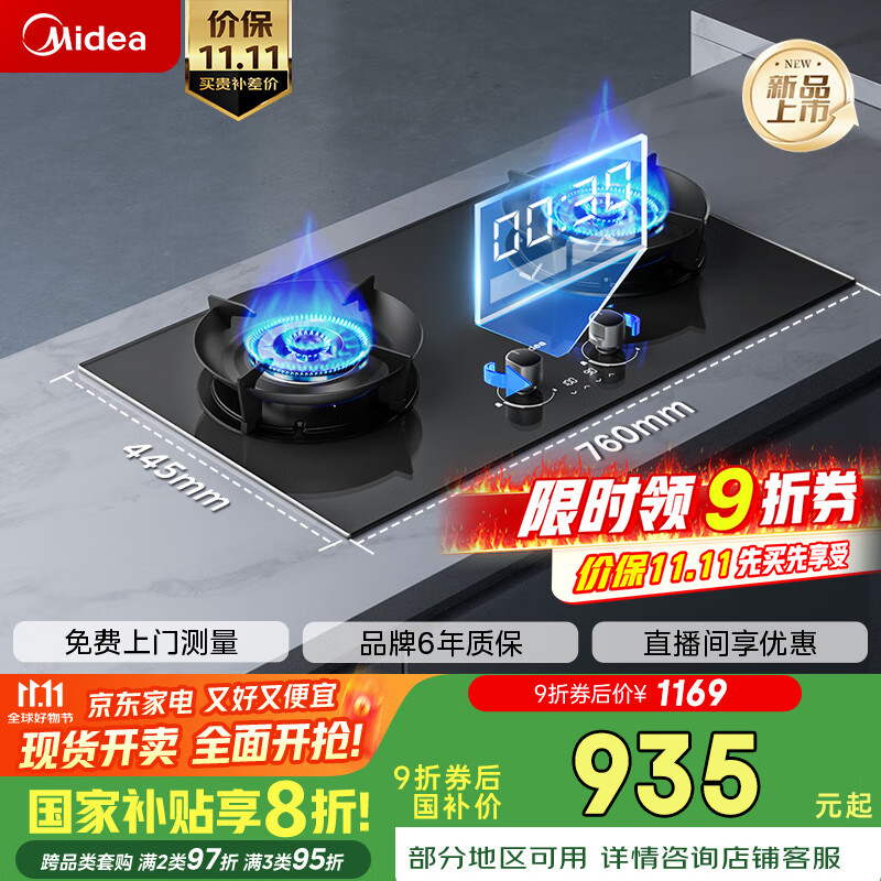 美的（Midea）家用5.2KW大火力燃气灶双边定时灶台嵌两用双灶天然气灶JZT-QD52