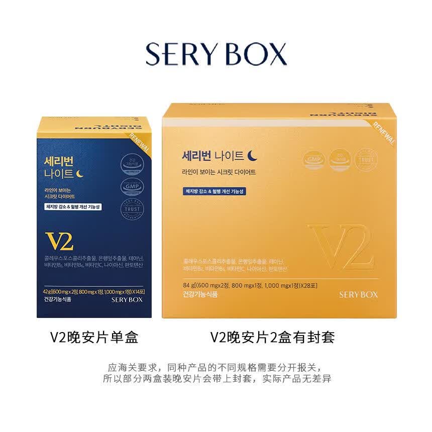 SERY BOX韩国SERYBOX睡眠片夜间身材管理包晚安睡燃片V2版 56袋*4盒 晚安片