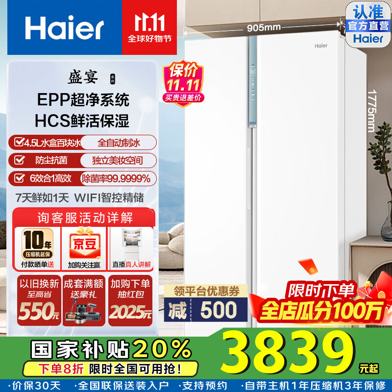 海尔（Haier）国家补贴20%海尔冰箱622升双开门冰箱全自动制冰一级能效对开门干湿分储EPP超净除菌家用电冰箱 BCD-622WGHSSG9W9U1