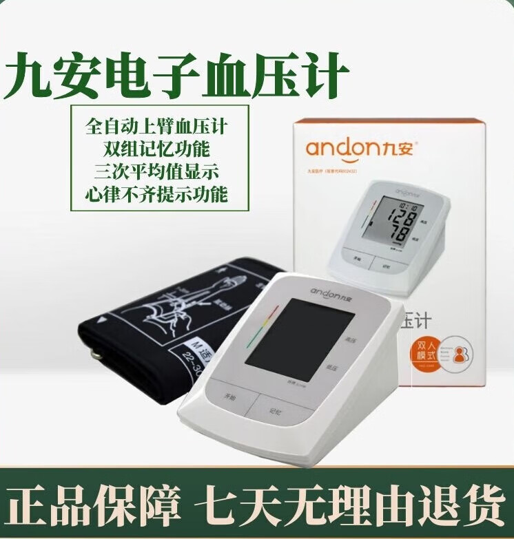 九安（Andon）血壓計(jì) 九安電子血壓計(jì)全自動(dòng)精準(zhǔn)醫(yī)用血壓儀高血壓儀家 九安KD-5