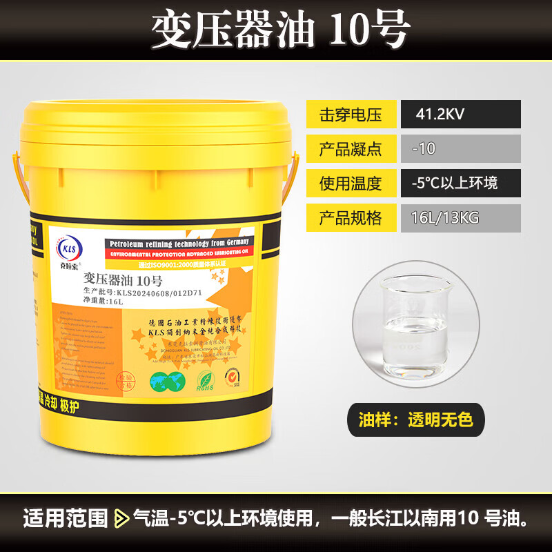 克拉索国标变压器油10号25号45号高压电力冷却绝缘油高压散热专用润滑