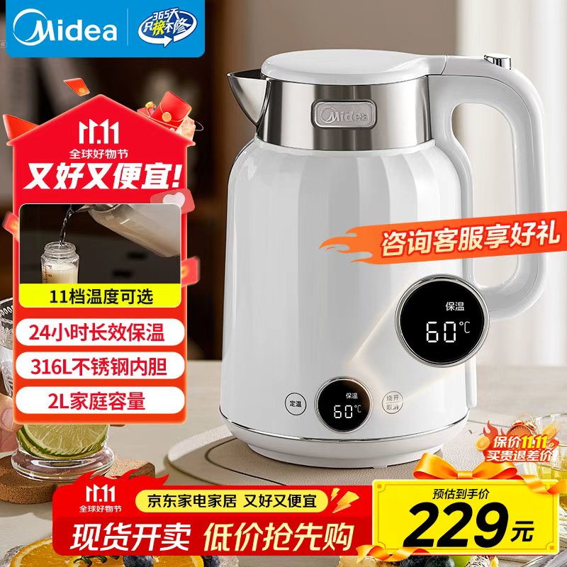 美的（Midea）艺术家电热水壶烧水壶自动断电保温一体2L大容量无缝电水壶316L不锈钢恒温壶 11档温控 MK-SH59-Q