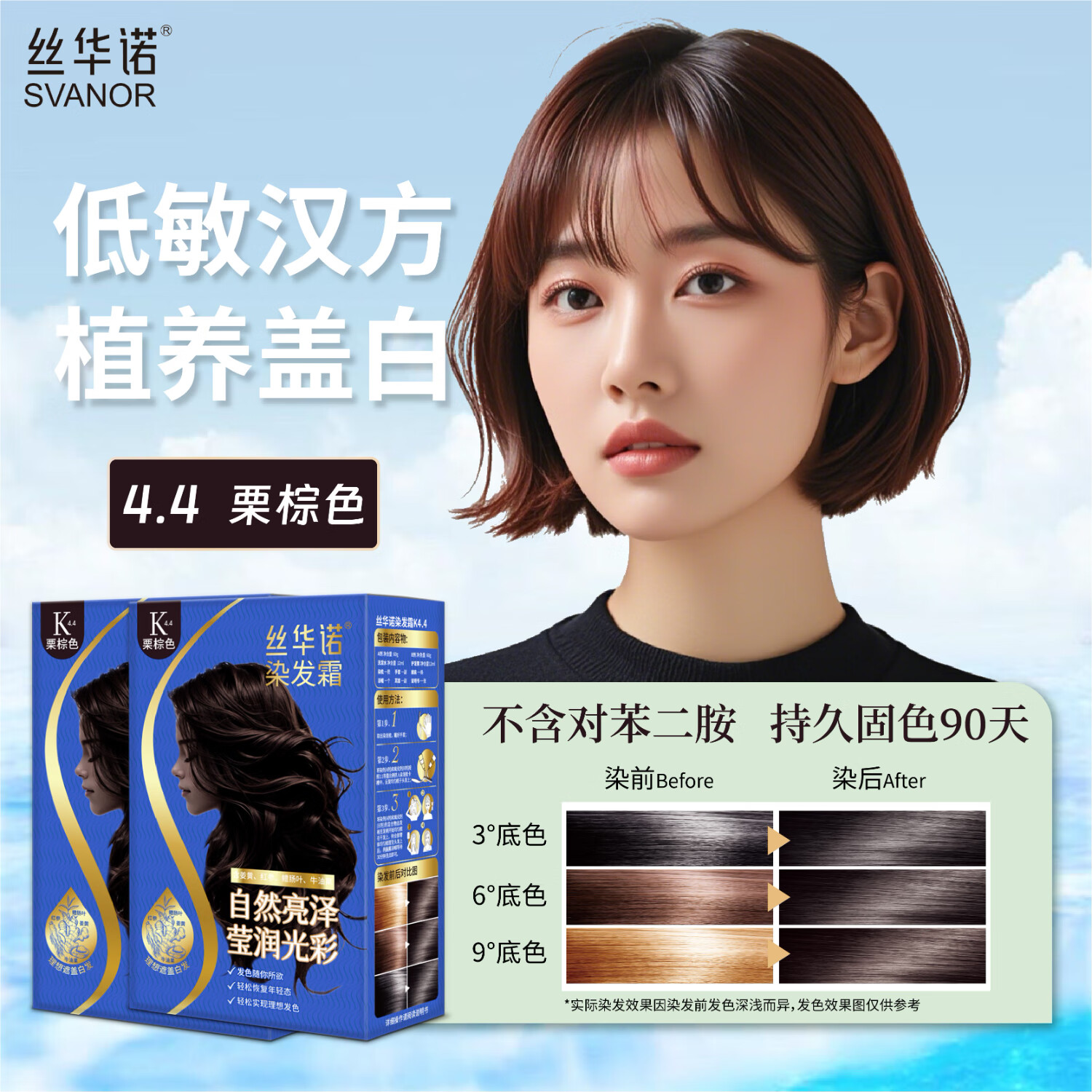 丝华诺染发膏植物养护染发剂男女自己在家染发霜遮盖白头发敏感过敏可用 【长发2盒装】K4.4栗棕色