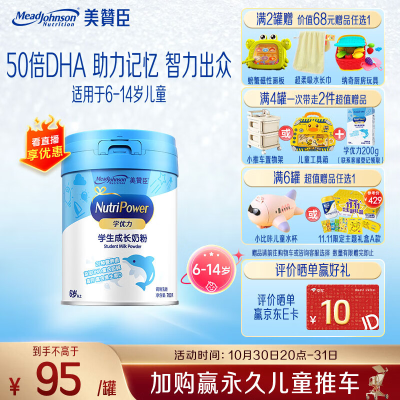 美赞臣学优力儿童成长奶粉 5段奶粉 700g 【50倍DHA 学习出众】