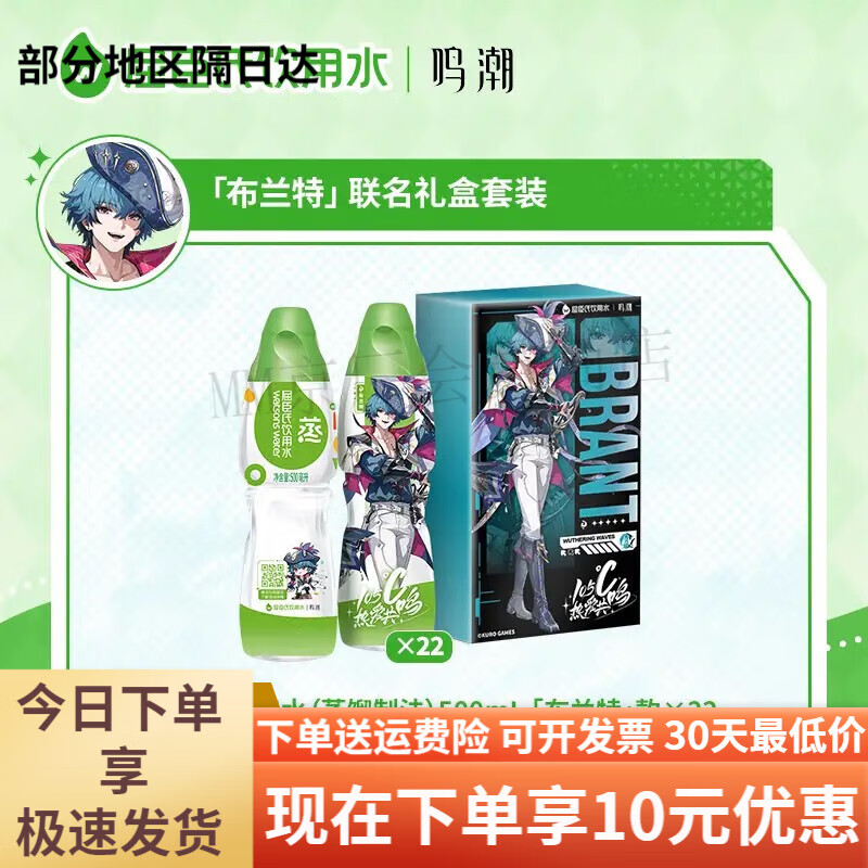 联名限定屈臣氏蒸馏水鸣潮联名款礼盒含周边500ml瓶 布兰特联名礼盒含周边