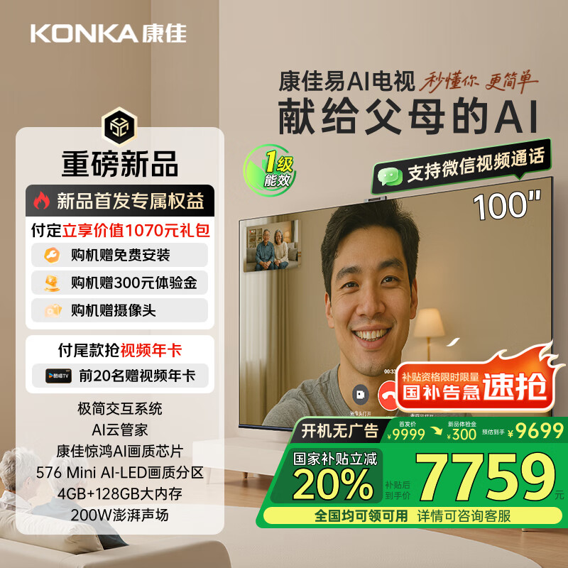 ���ѵ��� 100G10 100Ӣ�� ��AI���ӻ� ����AI����оƬ �ͷ��� MiniLED 576���� Һ������ƽ�� ���Ҳ���