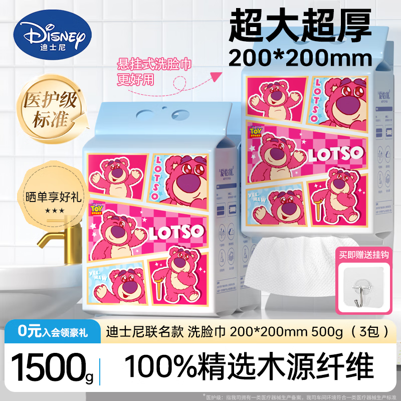 爱怡优×草莓熊联名 洗脸巾 一次性毛巾绵柔巾洁面擦脸巾 干湿两用干巾 【共450抽】3提1500g 送挂钩