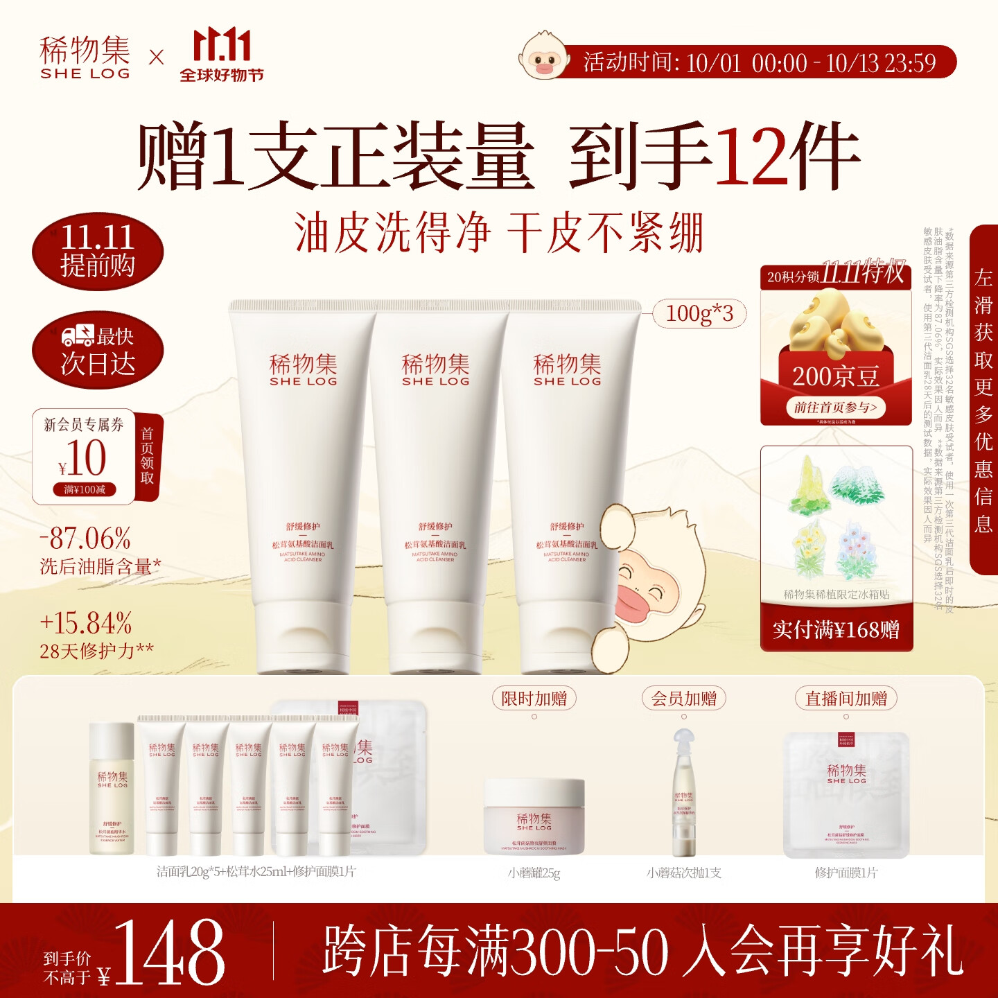 稀物集松茸菌菇氨基酸洁面300g温和清洁洗面奶 仅208元
