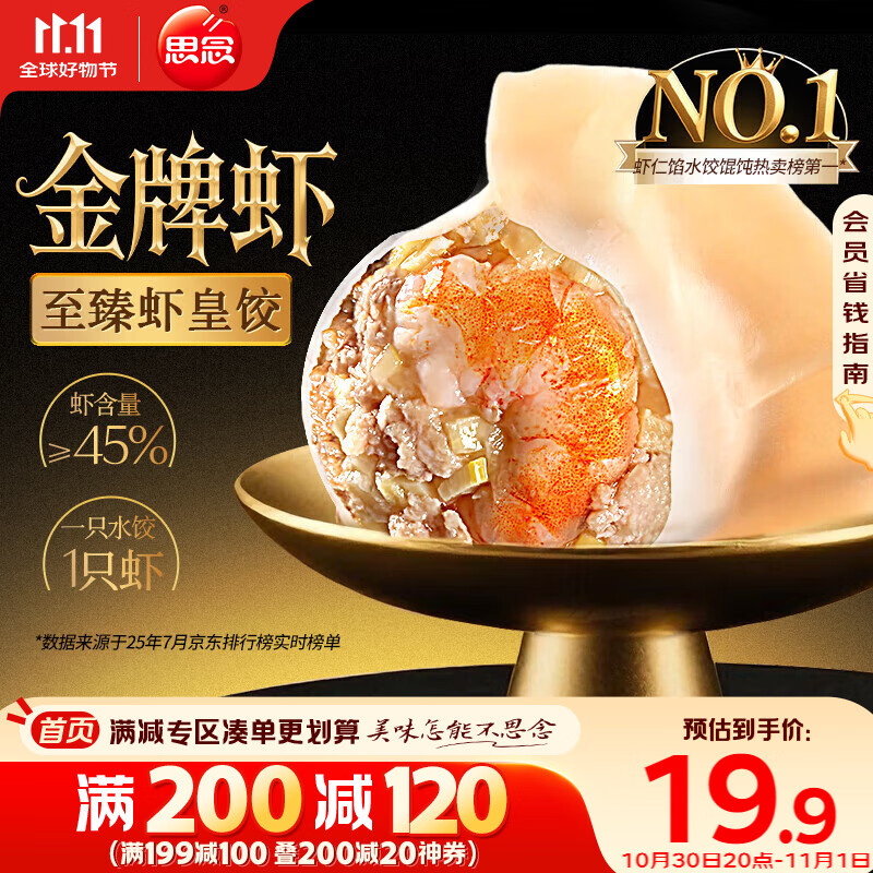 底栏点主会场领200-20卷 下拉翻牌plus 111-11券 思念金牌虾水饺至臻虾皇480g32只 - 线报酷 底栏点主会场领200-20卷 下拉翻牌plus 111-11券 思念金牌虾水饺至臻虾皇480g32只 - 线报酷