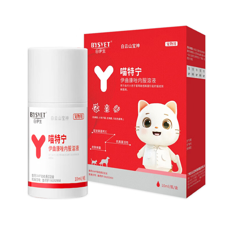 荣佳润伊曲康唑猫癣口服药猫癣狗癣马拉色菌犬小孢子菌真菌皮肤病专用药 伊曲康唑 10ml*1瓶 【送肝精口服液】