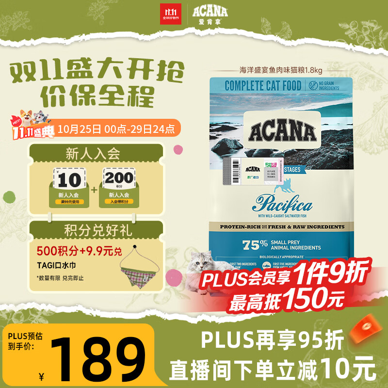 愛肯拿（ACANA）猫粮 海洋盛宴成猫幼猫粮 全价无谷原装进口鱼肉粮1.8kg效期26/11