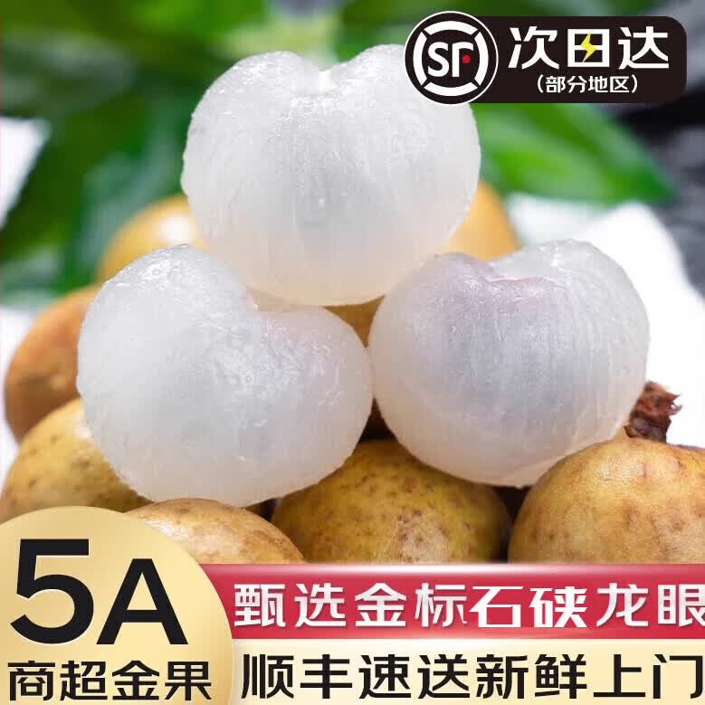 梦茜儿顺丰 龙眼 新鲜10斤石硖广东高州储良桂圆水果现摘多汁香甜礼盒 1斤 A级果【金标 泡沫箱+保温袋】普快