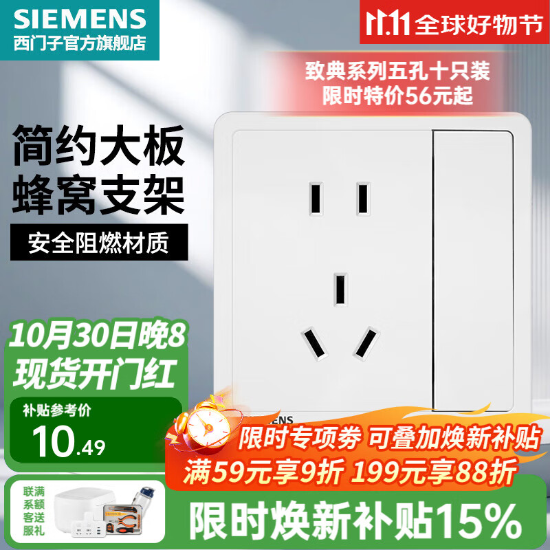 西门子（SIEMENS） 开关插座面板 墙壁大板二三插暗装 致典系列雅白色 五孔插座带 开关