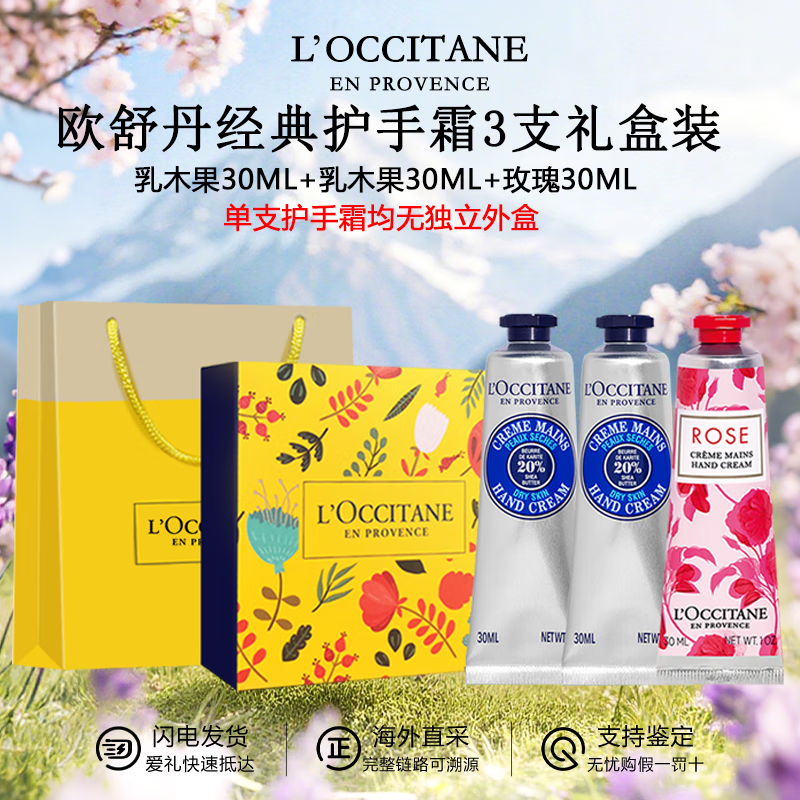 ڲŷ浤L'OCCITANE˪װ ֲ ʿڰ ŷ浤令˪3֧װ 30ml п
