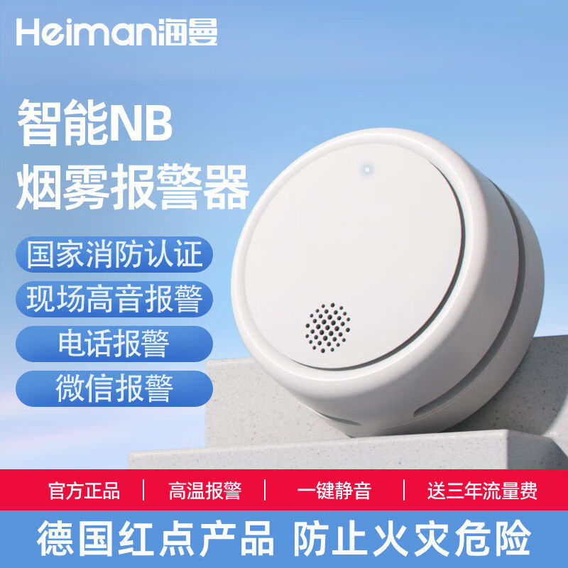 海曼（HEIMAN）海曼智能煙霧報警器連手機家用NB消防火災(zāi)無線溫感探測聯(lián)網(wǎng)煙感器 海曼智能煙霧報警器連手機