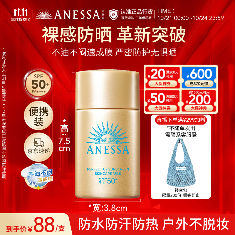 安热沙（Anessa）智感倍护防晒乳20mL小金瓶安耐晒高倍防晒防水防汗学生军训