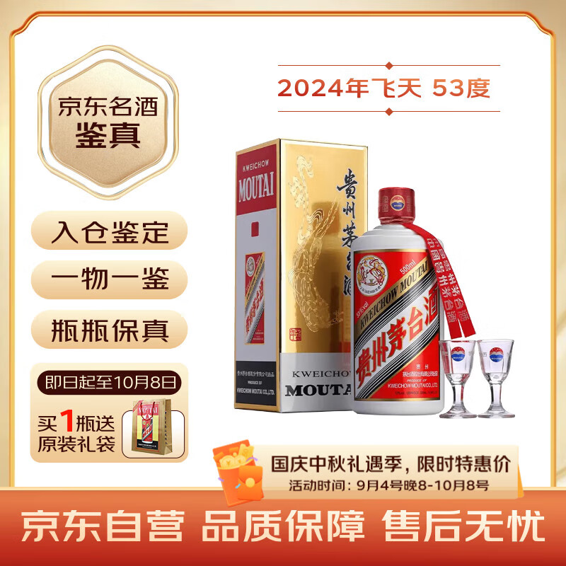 茅台2024年飞天酱香型白酒53度500ml 单瓶装【名酒鉴真】 - 今日好券