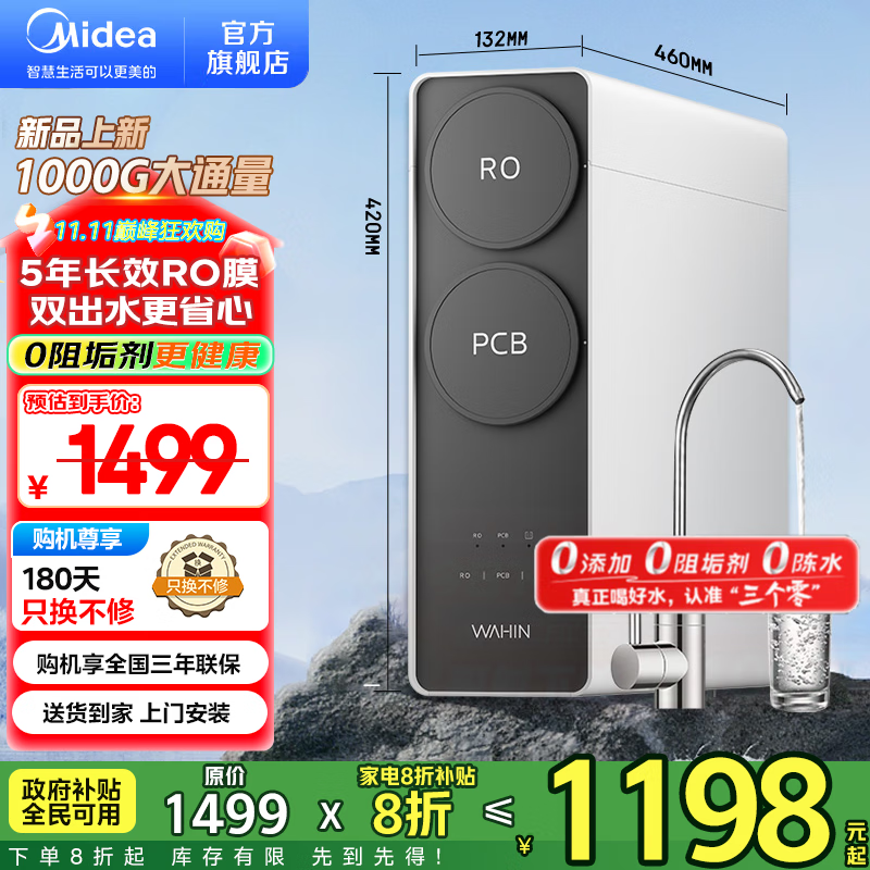 美的（Midea）净水器出品 WAHIN真鲜活家用 5年ro反渗透厨下式净饮机 0阻垢剂 1000G大通量 零陈水 新一