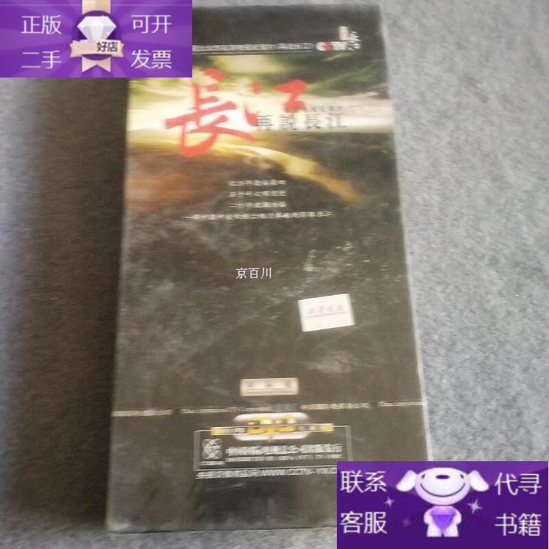 大型电视记录片:再说长江