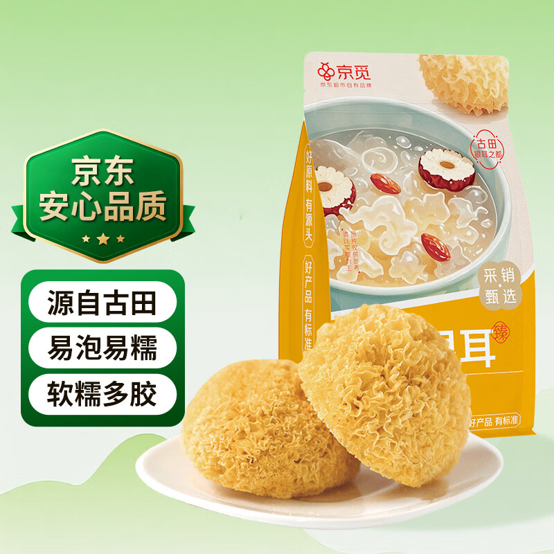京觅精选银耳200g 首单惊爆价4.4元！古田糯耳软糯可口限时抢