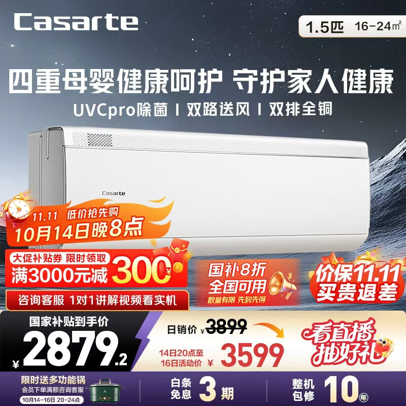 卡萨帝（Casarte）空调1.5匹 揽光星悦版 国家补贴 壁挂式卧室挂机 舒适风 新一级能效  CAS3530FCC(81)U1 以旧换新