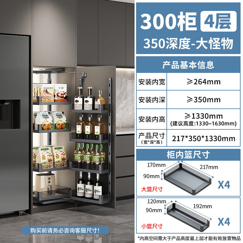 悍諾斯大怪物高柜拉籃廚房櫥柜開(kāi)門式餐邊置物架收納怪獸聯(lián)動(dòng)零食 300柜【內(nèi)深≥350】4層高≥1330mm【聯(lián)