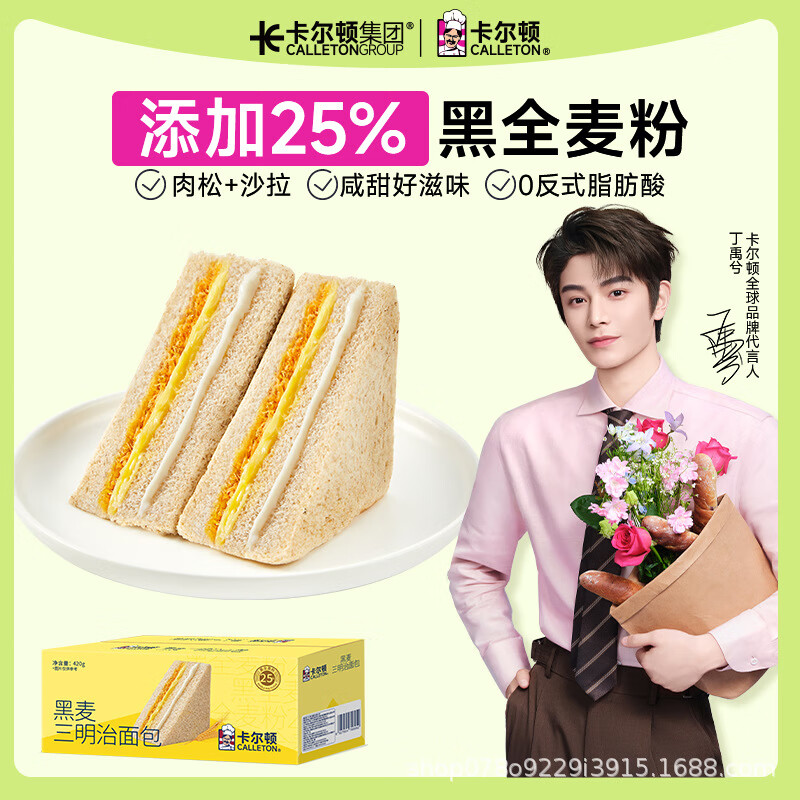 卡尔顿（Calleton）黑麦三明治面包早餐食品蛋糕糕点小吃零食营养整箱420g 黑麦三明治420g