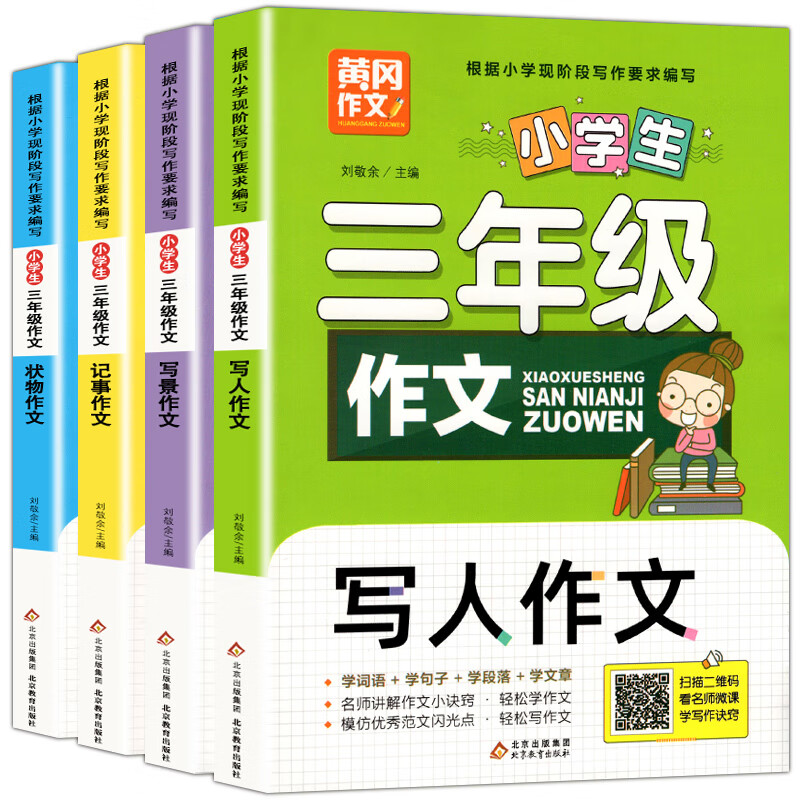 全套4册 脑筋急转弯大全小学生书籍儿童读物脑筋急转弯书全集智力大挑战的书谜语爆笑成语幼儿园二三四年级 小学生三年级作文全套4册
